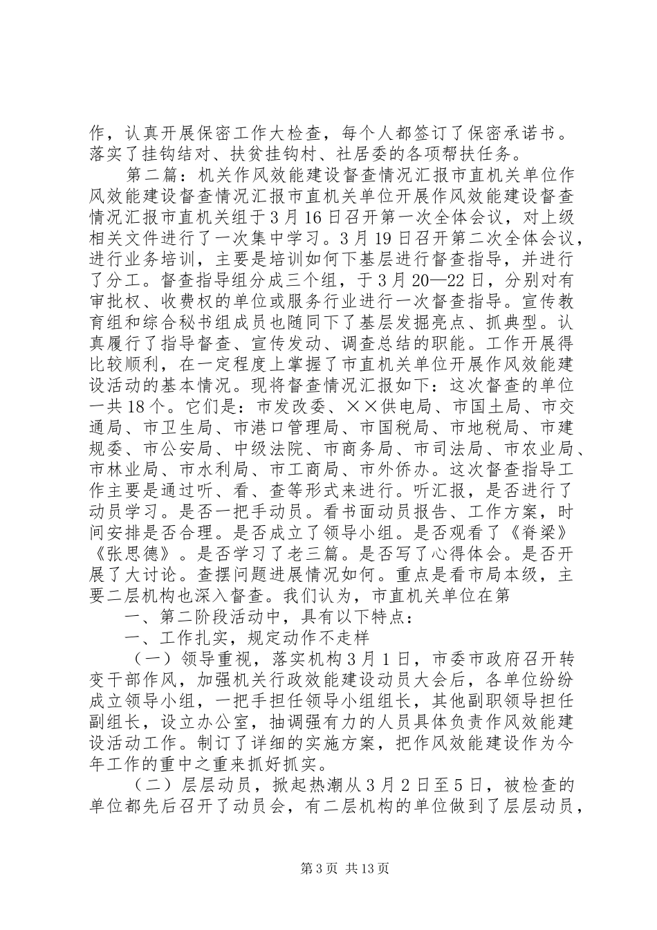 市政府研究室机关作风与效能建设情况汇报_第3页