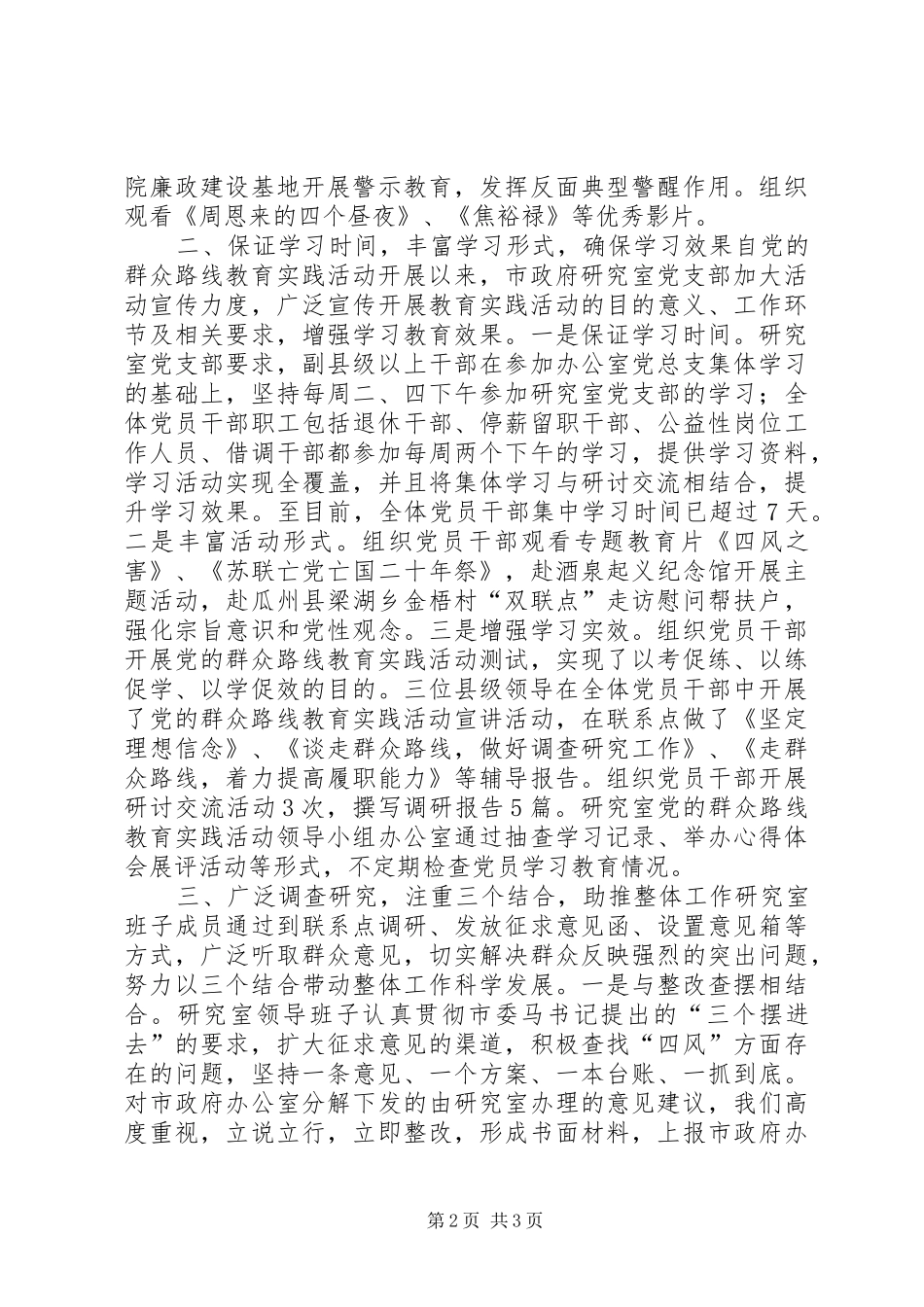 市政府研究室教育实践活动典型材料_第2页
