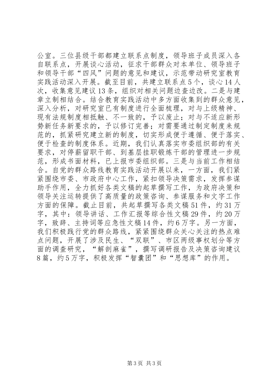 市政府研究室教育实践活动典型材料_第3页