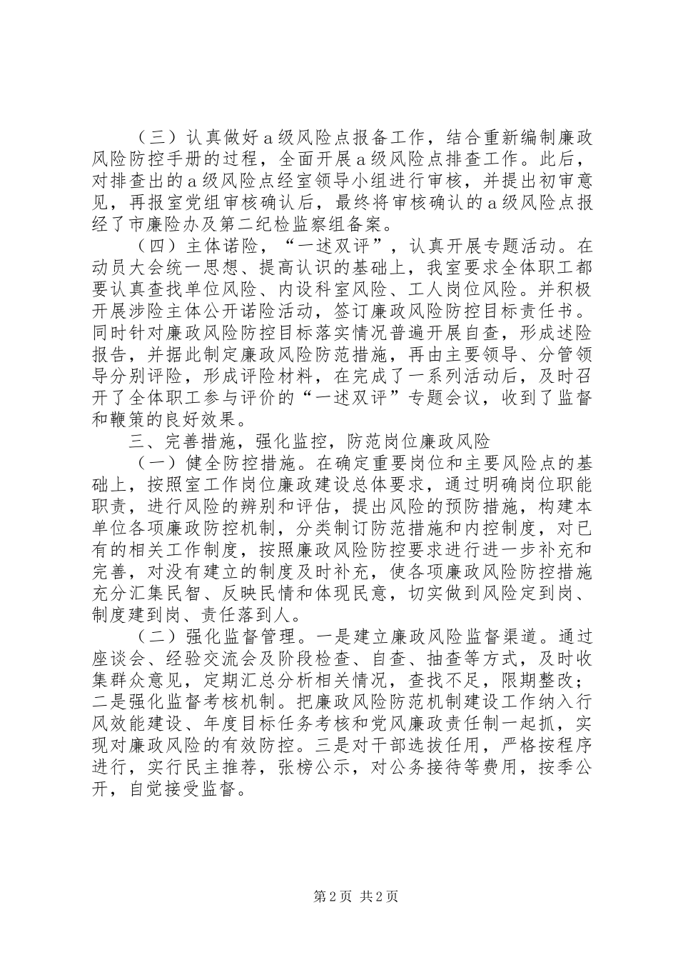 市政府研究室廉政风险防控工作报告_第2页
