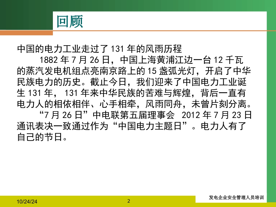 安全专题讲座_第2页