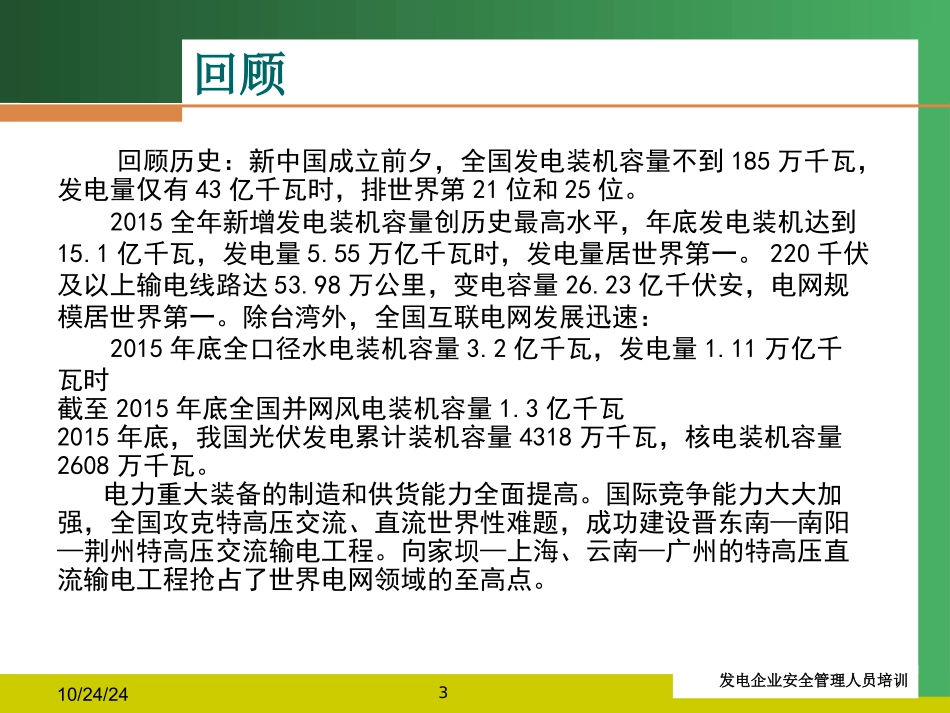 安全专题讲座_第3页