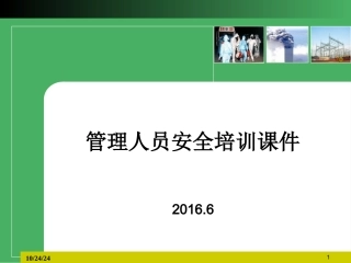 安全专题讲座