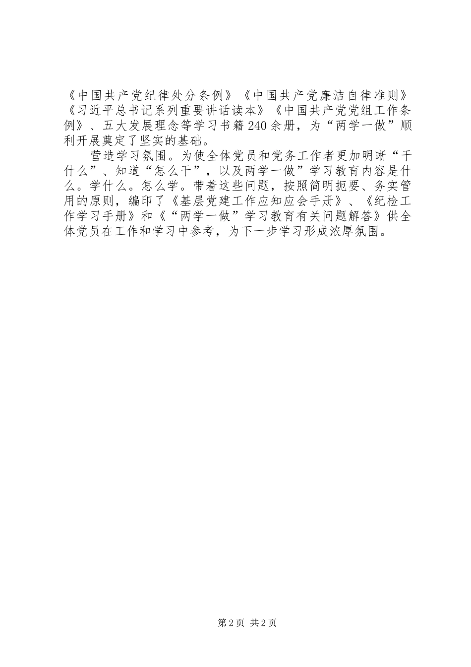 市政府研究室两学一做学习教育推进情况报告_第2页