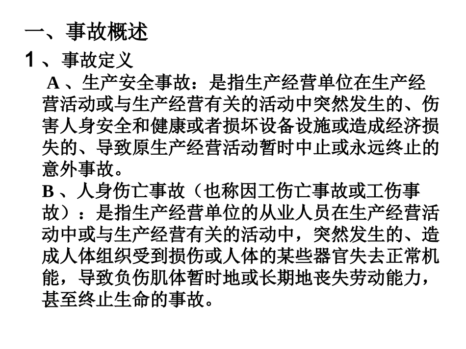 安全专业讲座_第3页