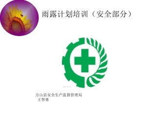 安全专业讲座