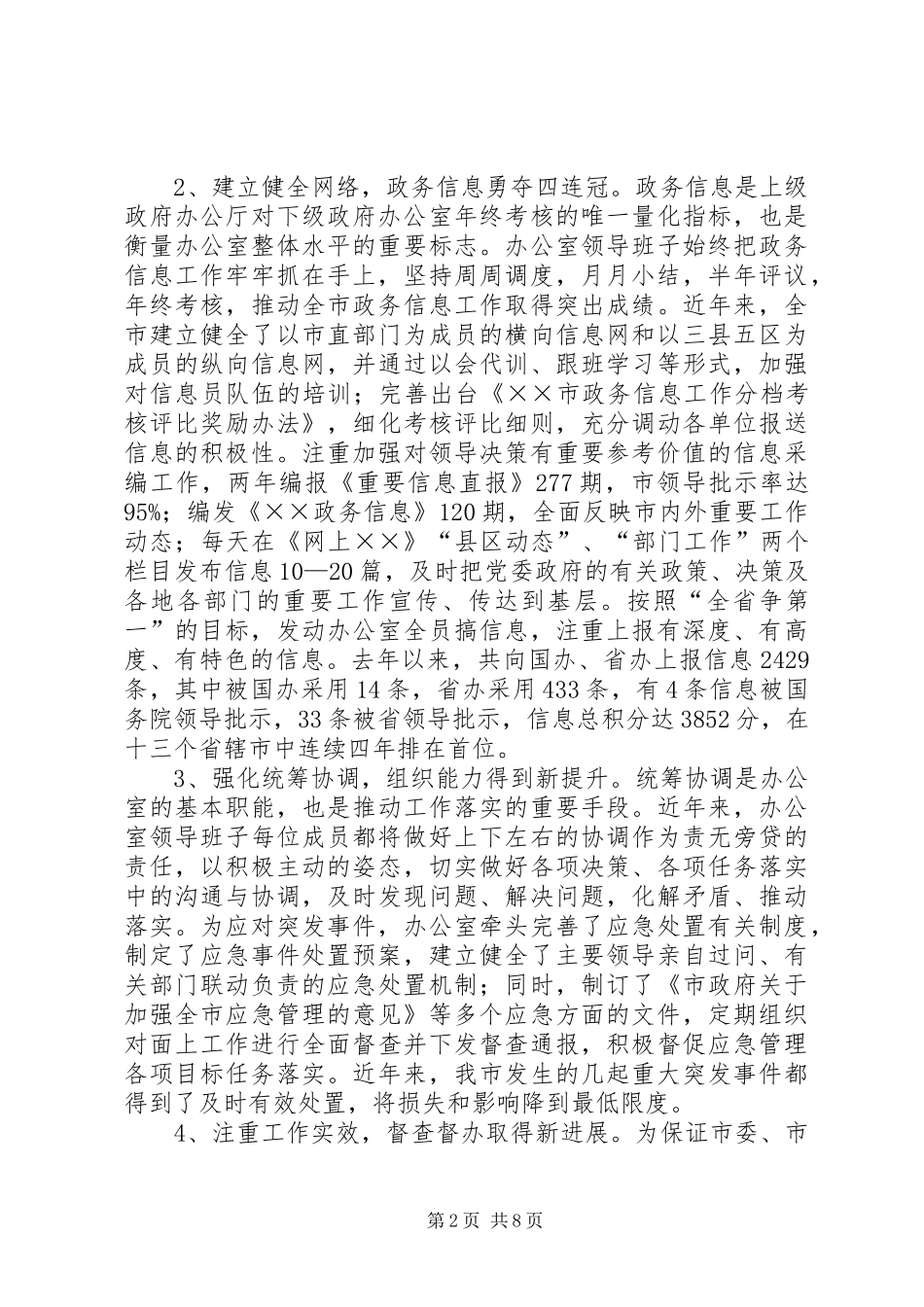 市政府研究室述职述廉报告_第2页