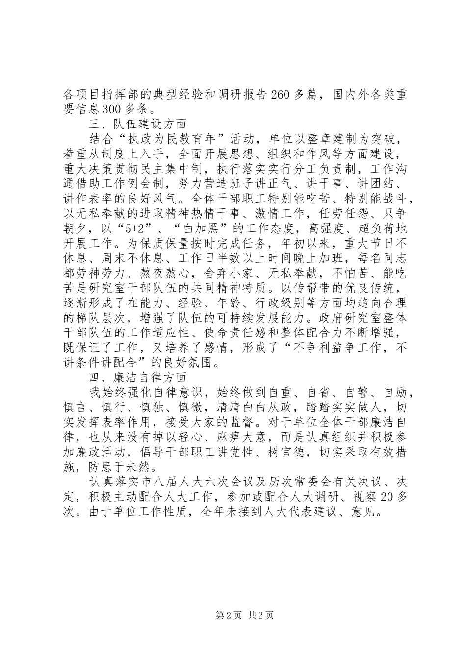 市政府研究室主任个人述职报告_第2页