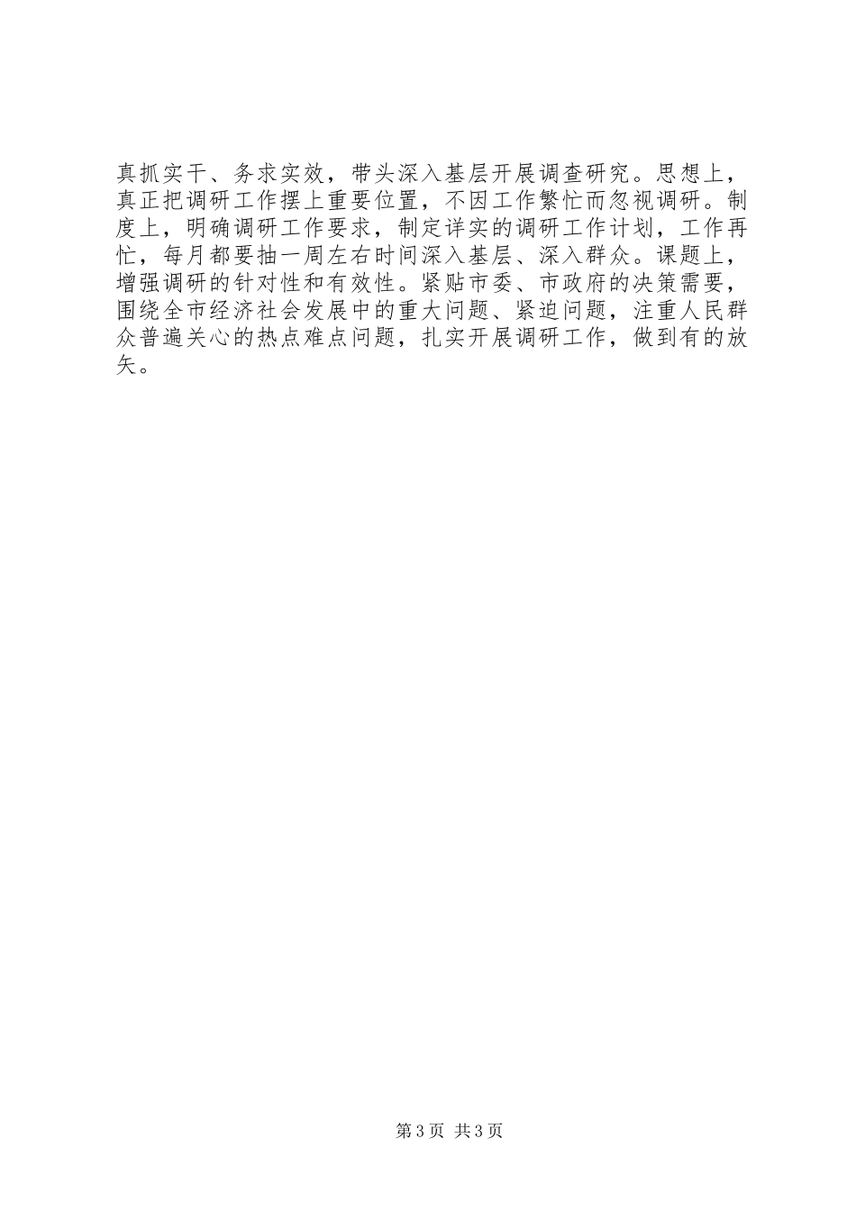 市政府研究室主任述职报告_第3页