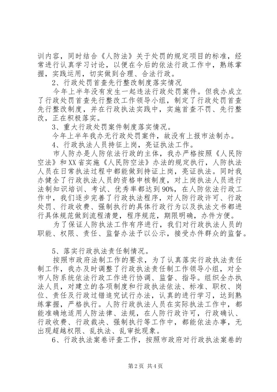市政府依法工作总结_第2页