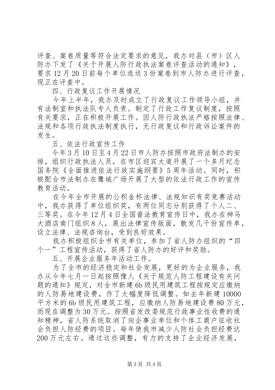 市政府依法工作总结_第3页