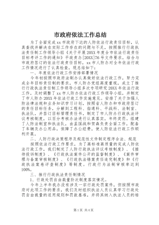 市政府依法工作总结