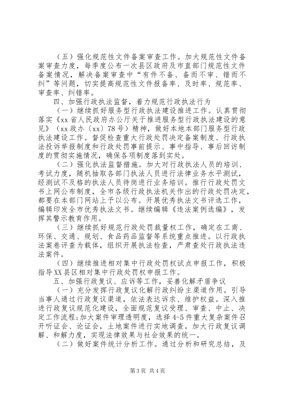 市政府依法行政的工作计划_第3页