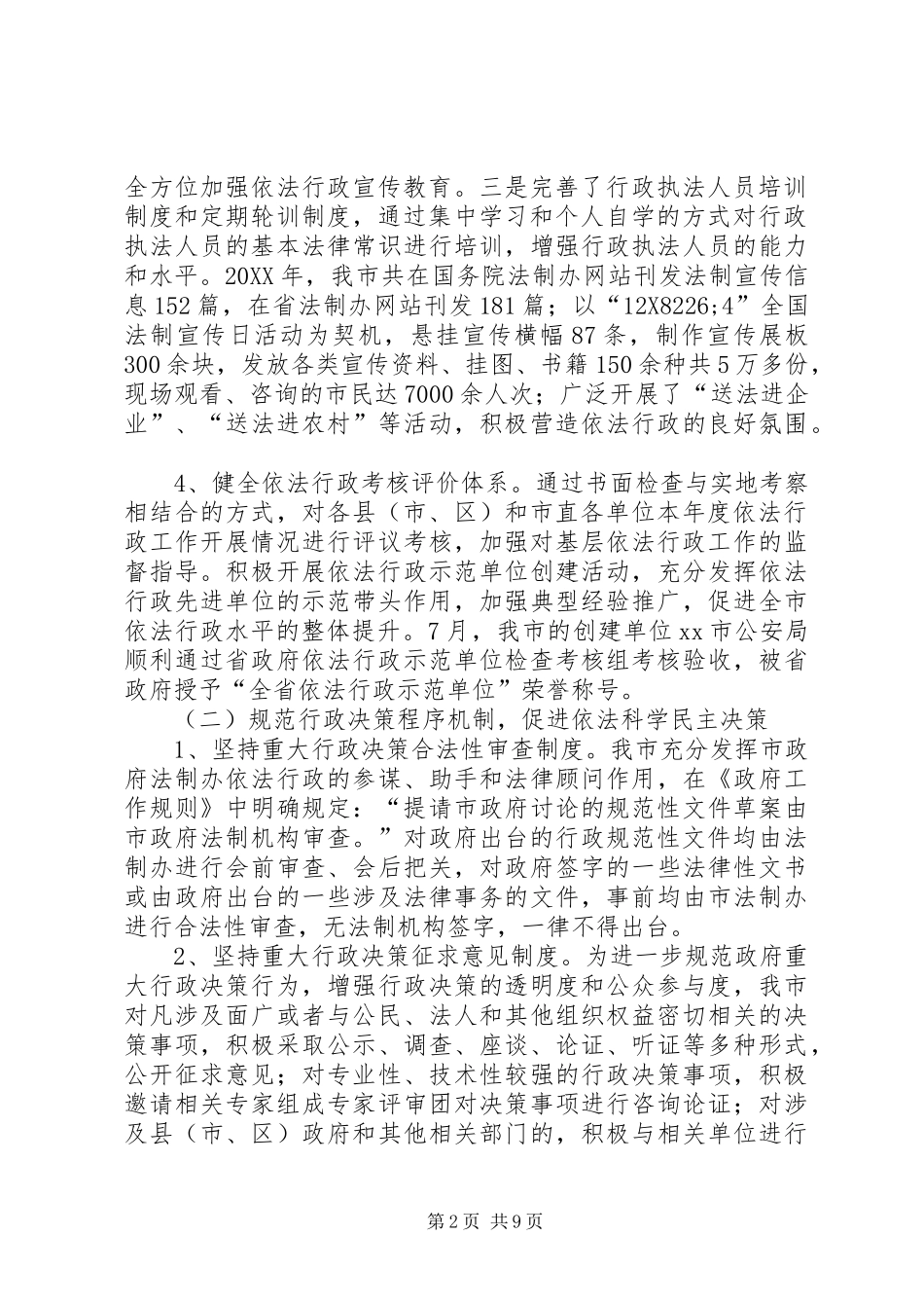 市政府依法行政工作报告_第2页
