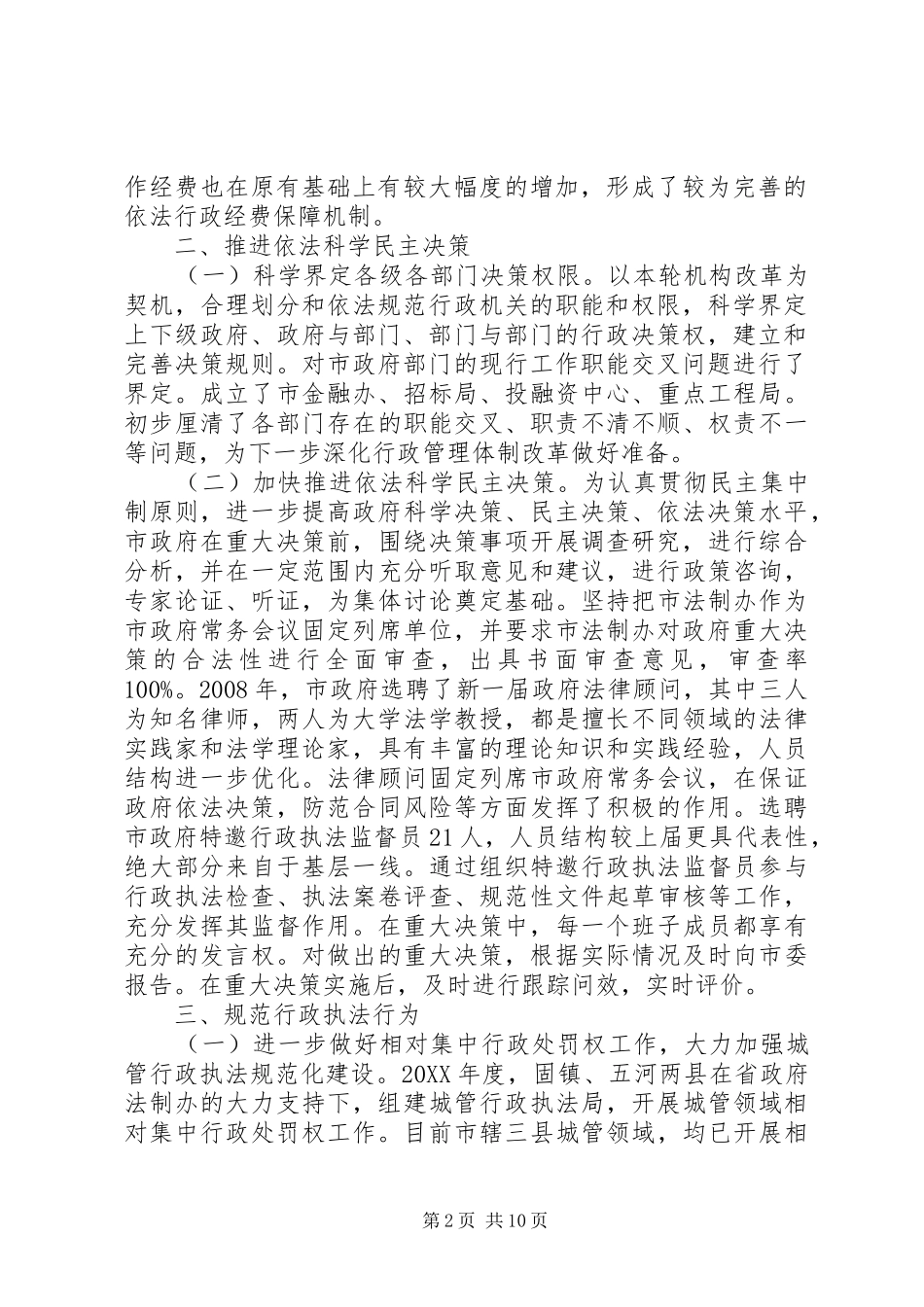 市政府依法行政工作汇报_第2页