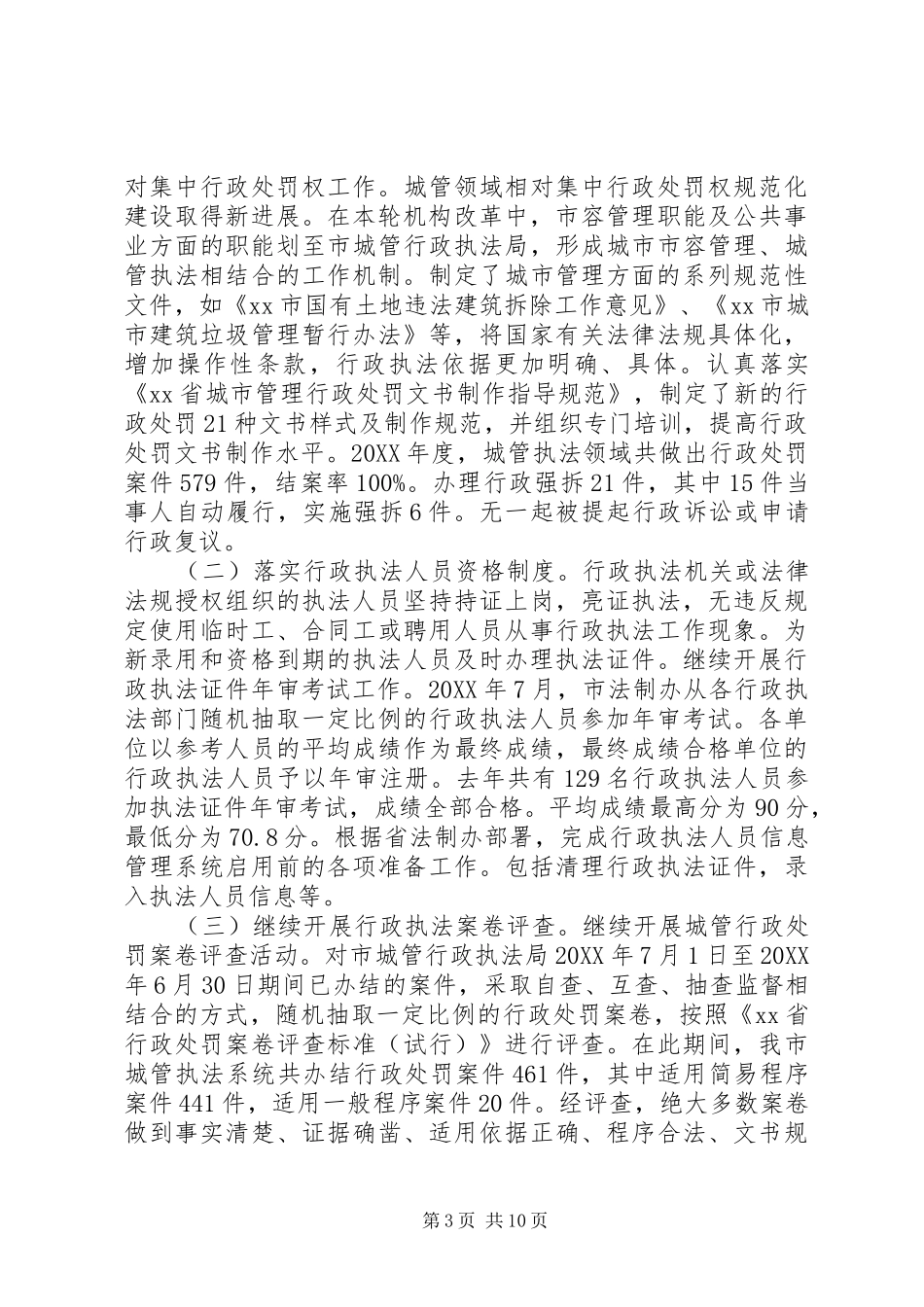 市政府依法行政工作汇报_第3页