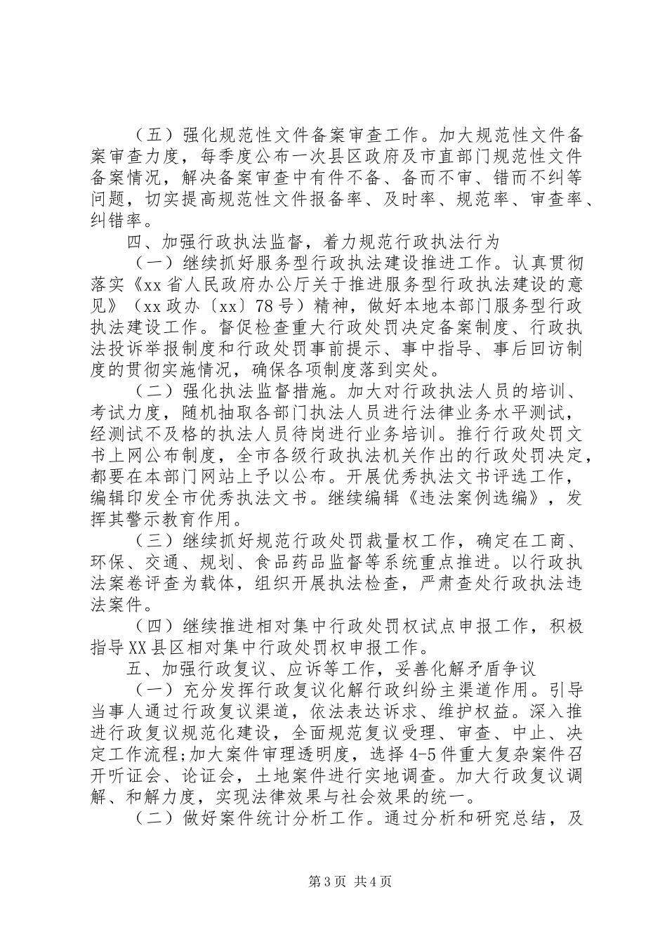 市政府依法行政工作计划_第3页