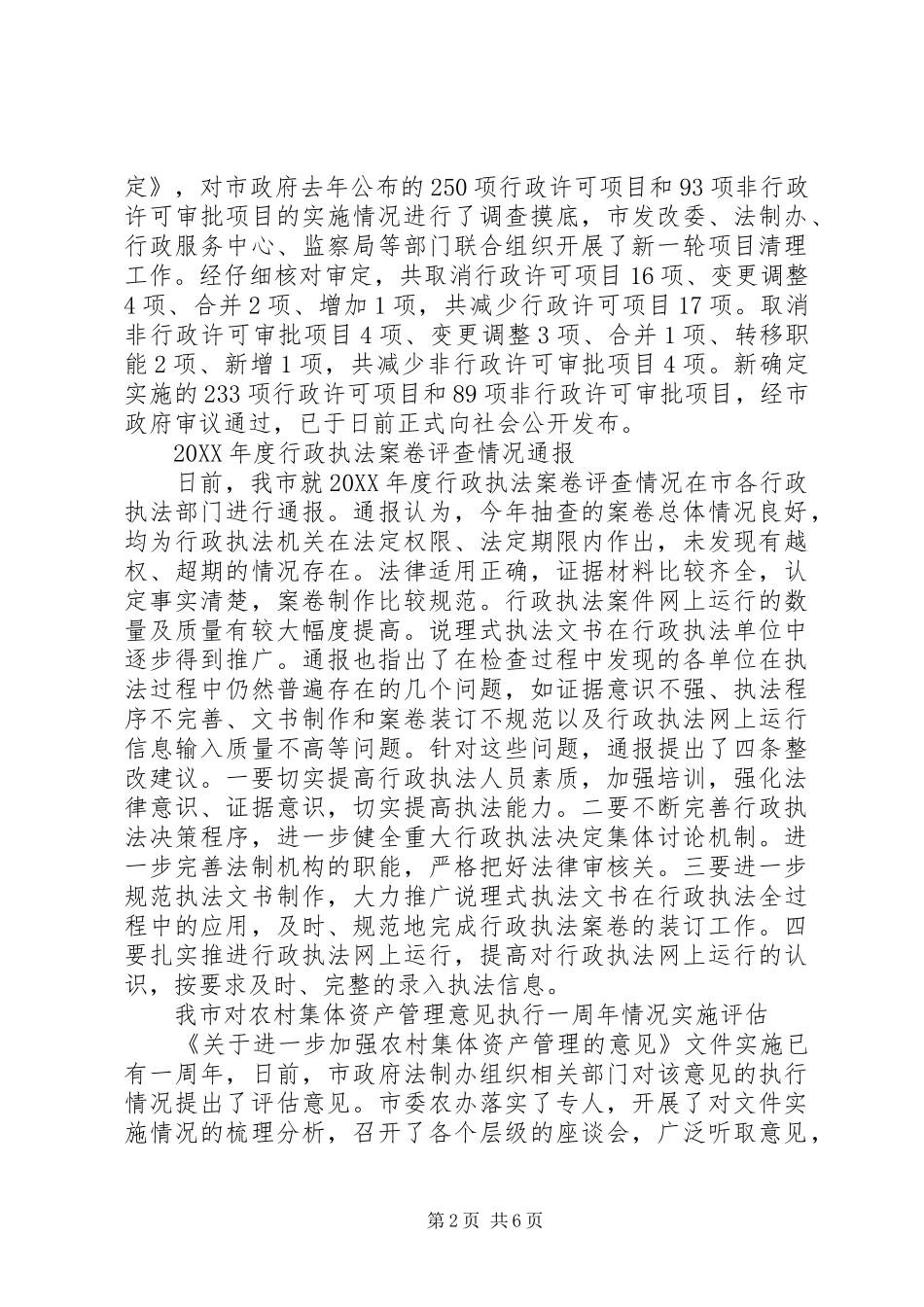 市政府依法行政工作简报_第2页