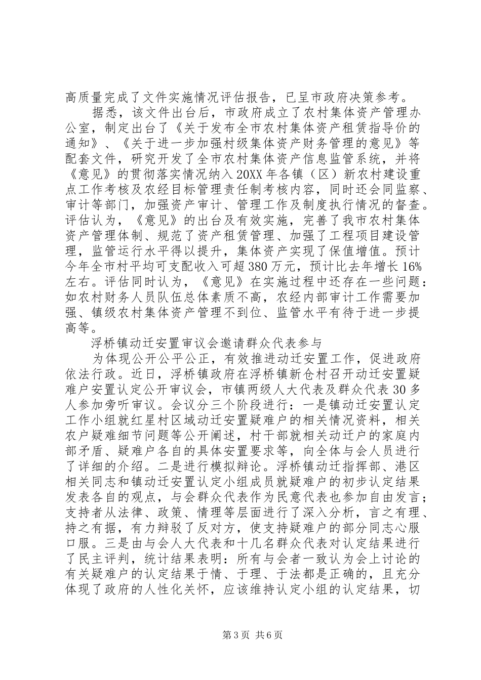 市政府依法行政工作简报_第3页