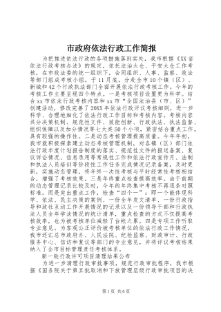 市政府依法行政工作简报
