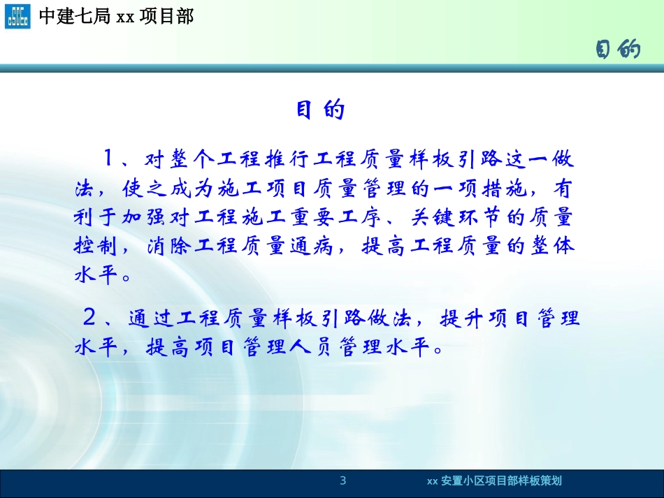 安置小区项目样板策划方案附多图_第3页