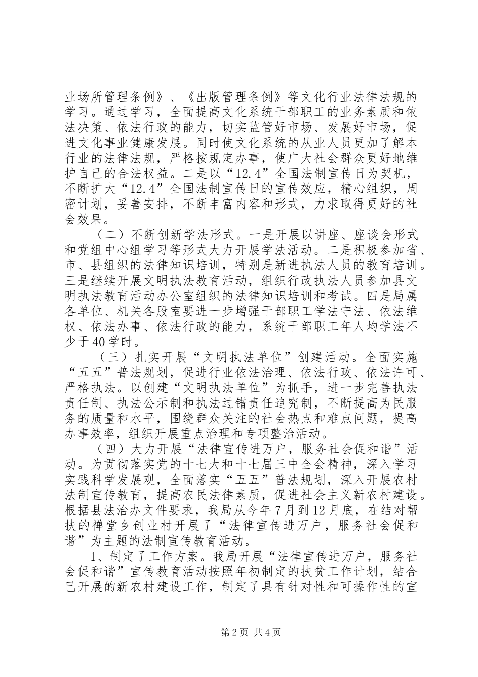 市政府依法治理工作总结_第2页