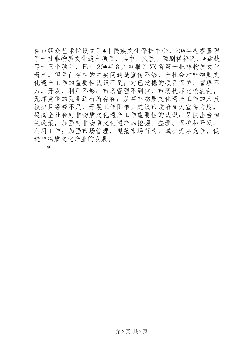 市政府议案分解办理意见_第2页