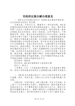 市政府议案分解办理意见