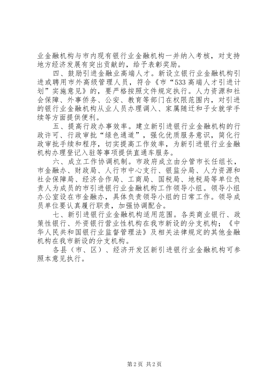 市政府引进银行业金融机构意见_第2页