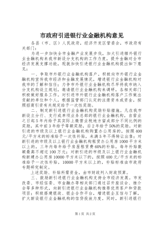 市政府引进银行业金融机构意见