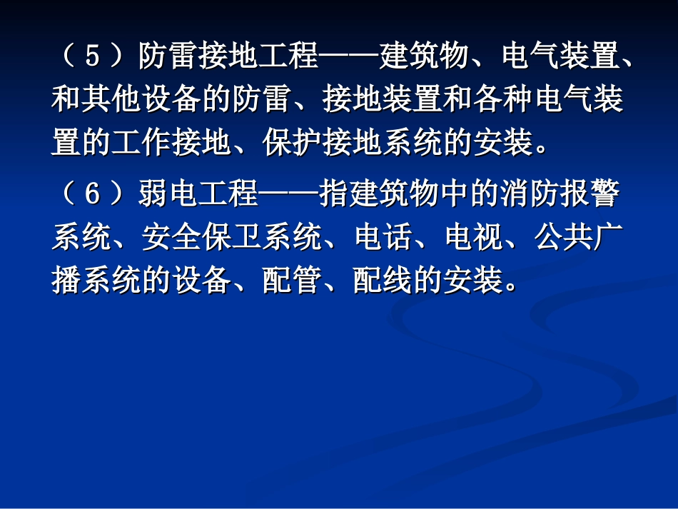 安装工程计量与计价电气_第3页
