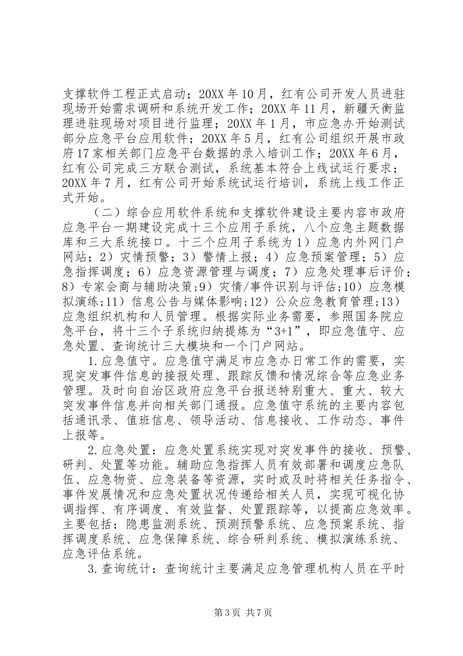 市政府应急平台建设情况汇报_第3页