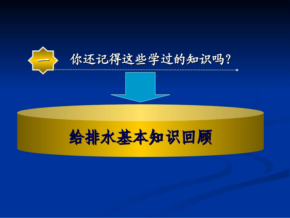 安装工程计量与计价给排水部分_第3页