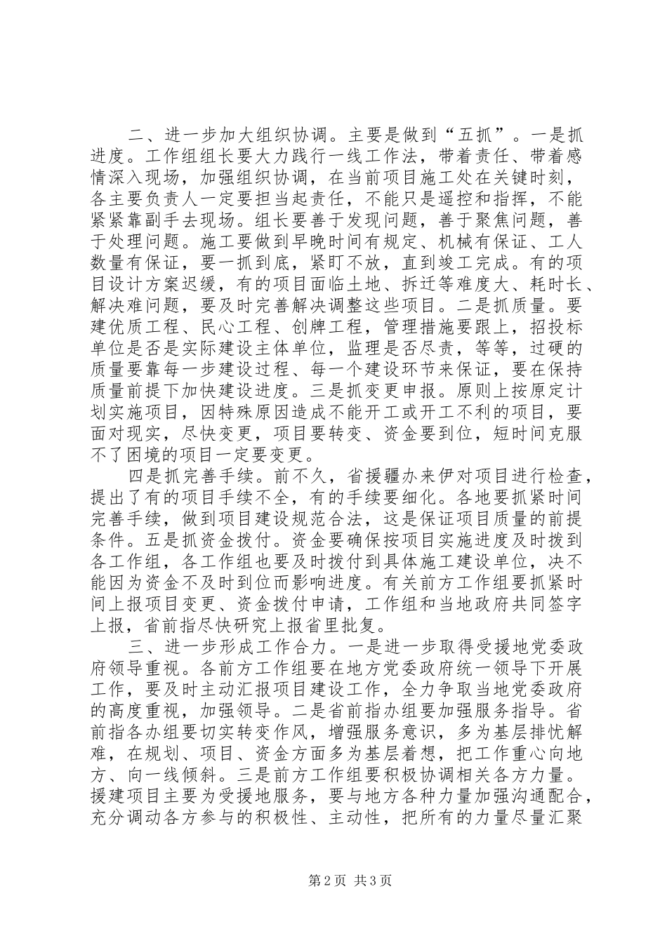 市政府援疆工作简报_第2页