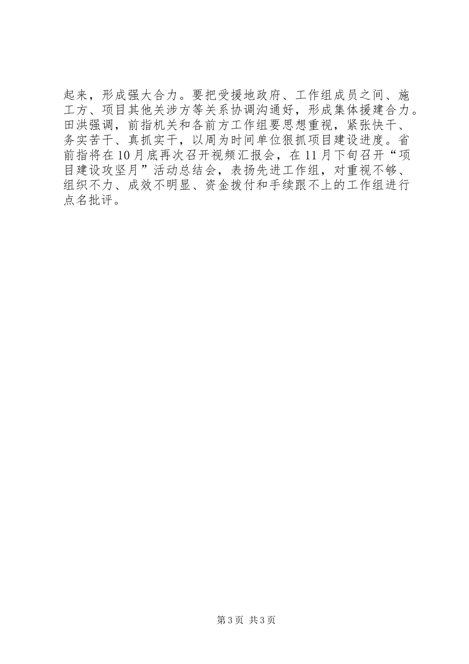 市政府援疆工作简报_第3页