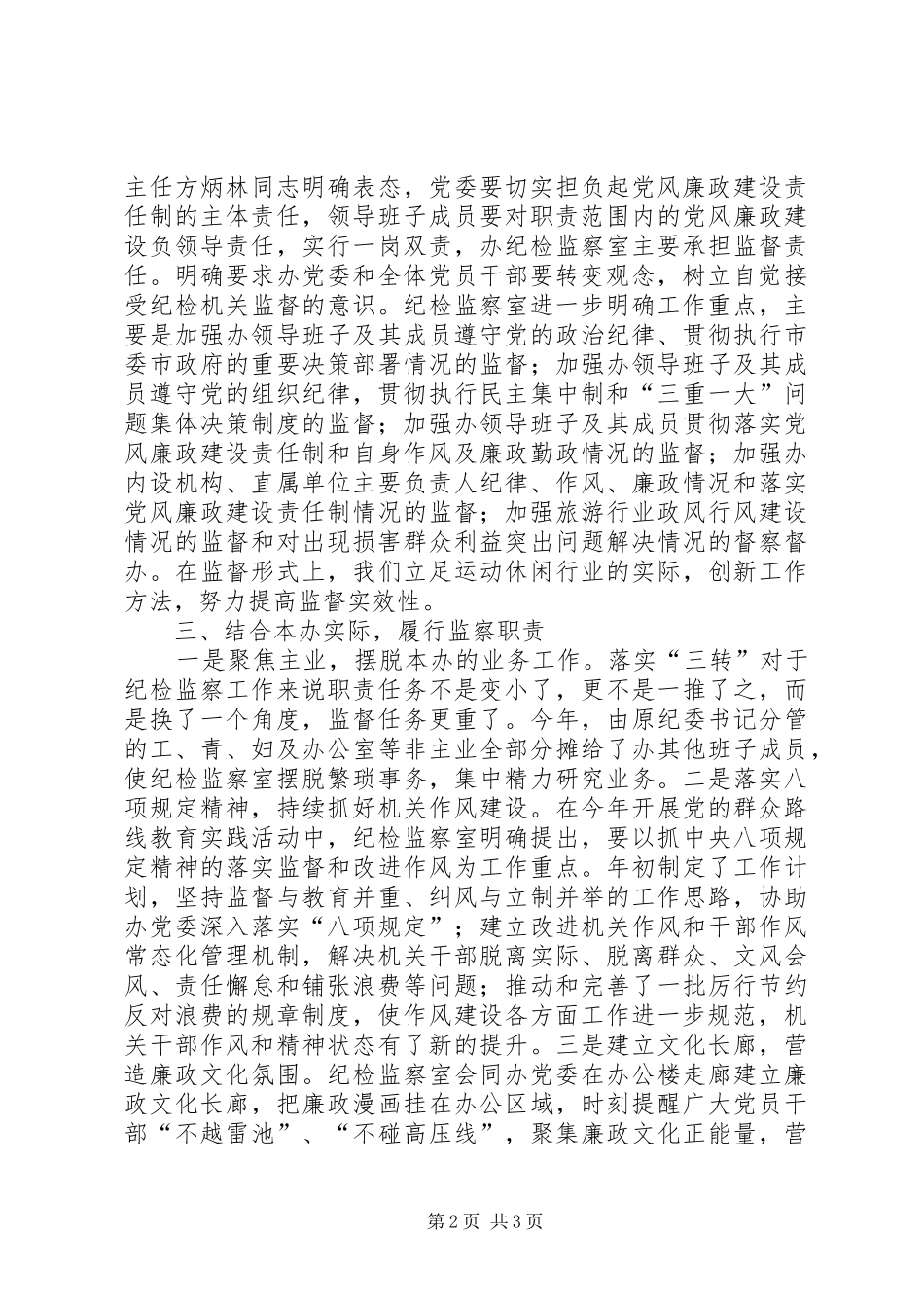 市政府运动休闲办公室纪检监察工作汇报_第2页