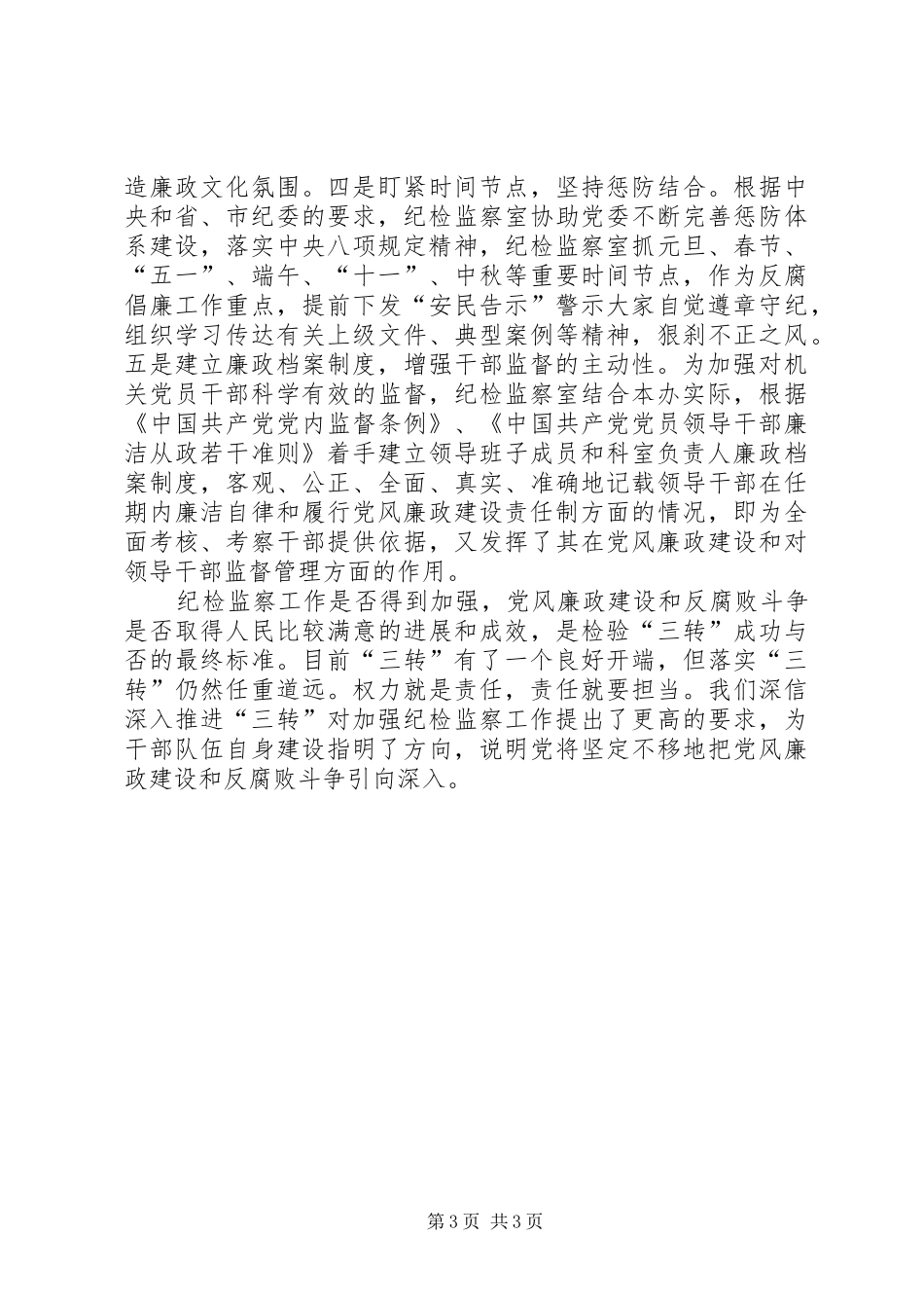 市政府运动休闲办公室纪检监察工作汇报_第3页