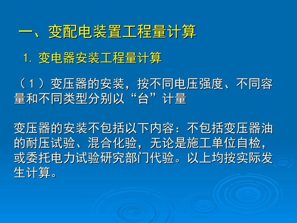 安装工程预算课件_第3页