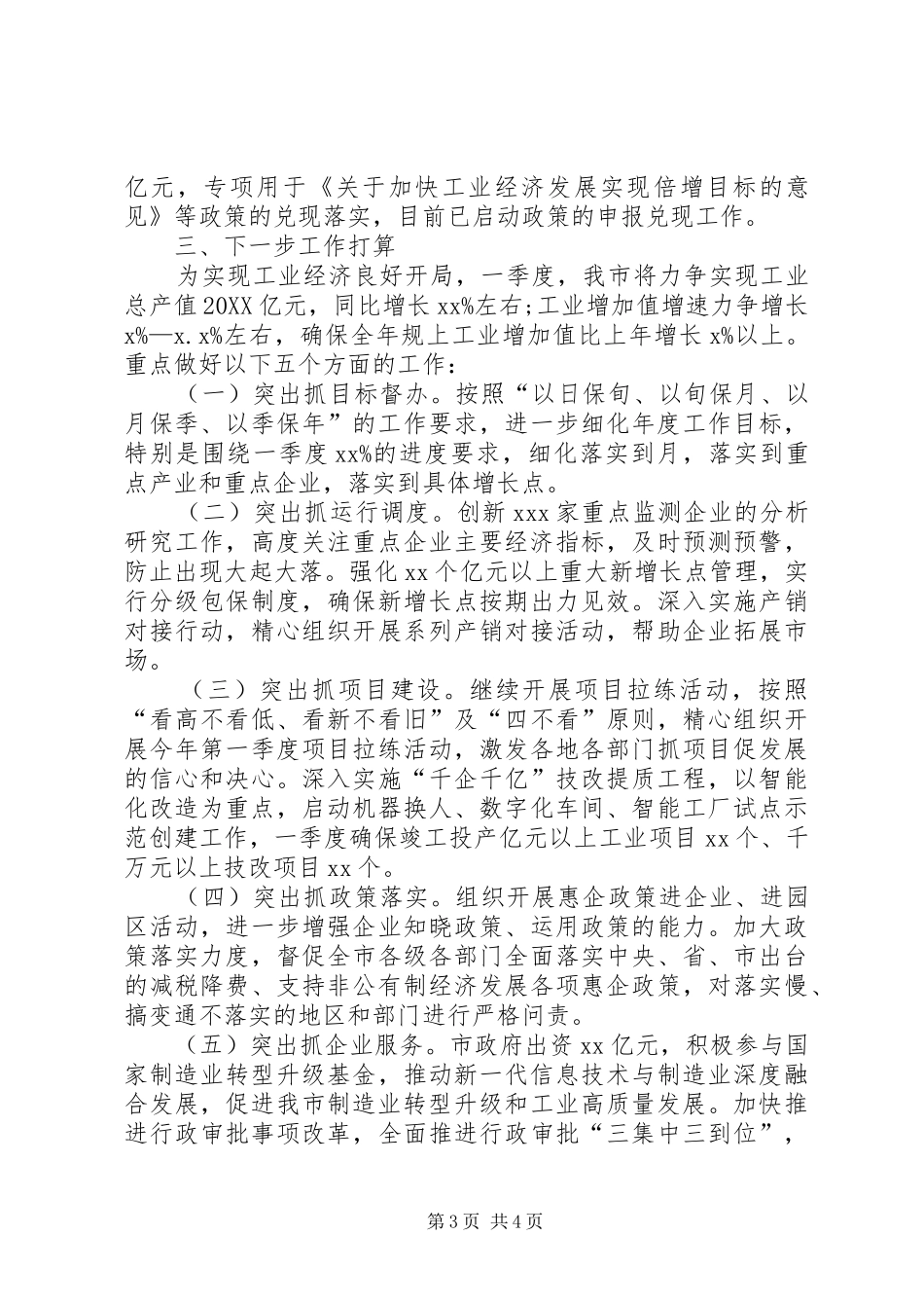市政府在全省一季度工业经济形势分析会讲话稿_第3页