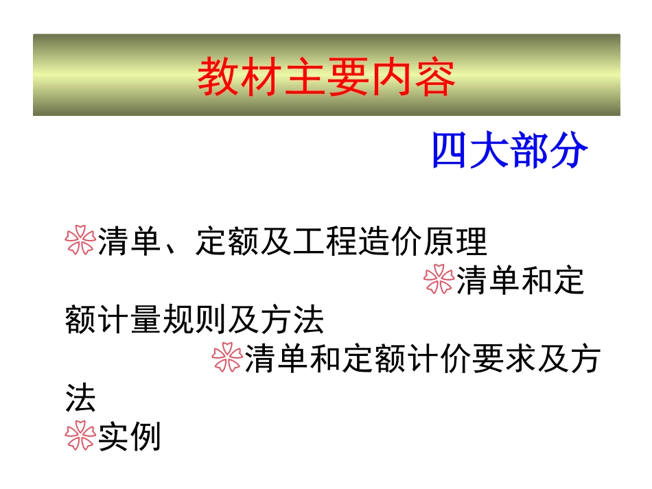 安装工程造价课件_第2页