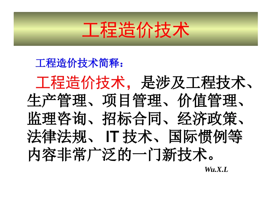 安装工程造价课件_第3页