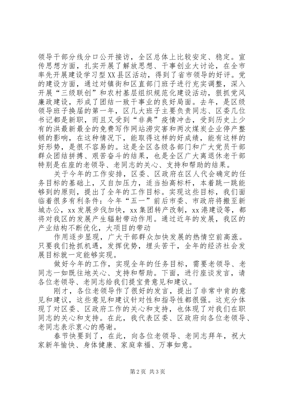 市政府在新春茶话会上的致辞_第2页