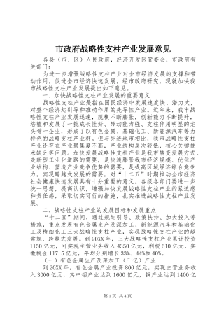 市政府战略性支柱产业发展意见