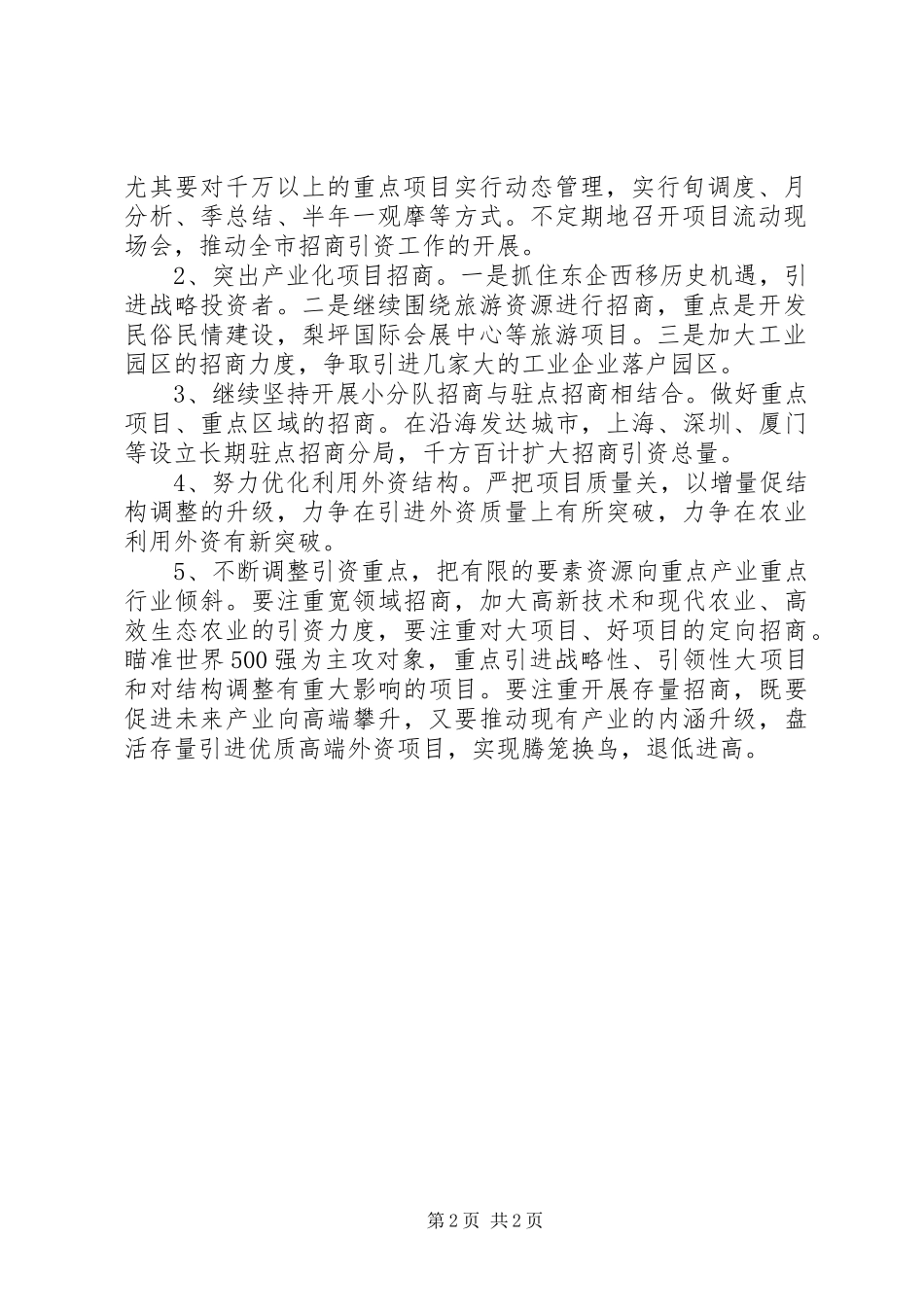 市政府招商引资工作汇报_第2页