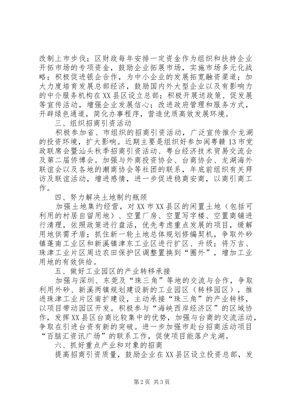 市政府招商引资工作思路_第2页