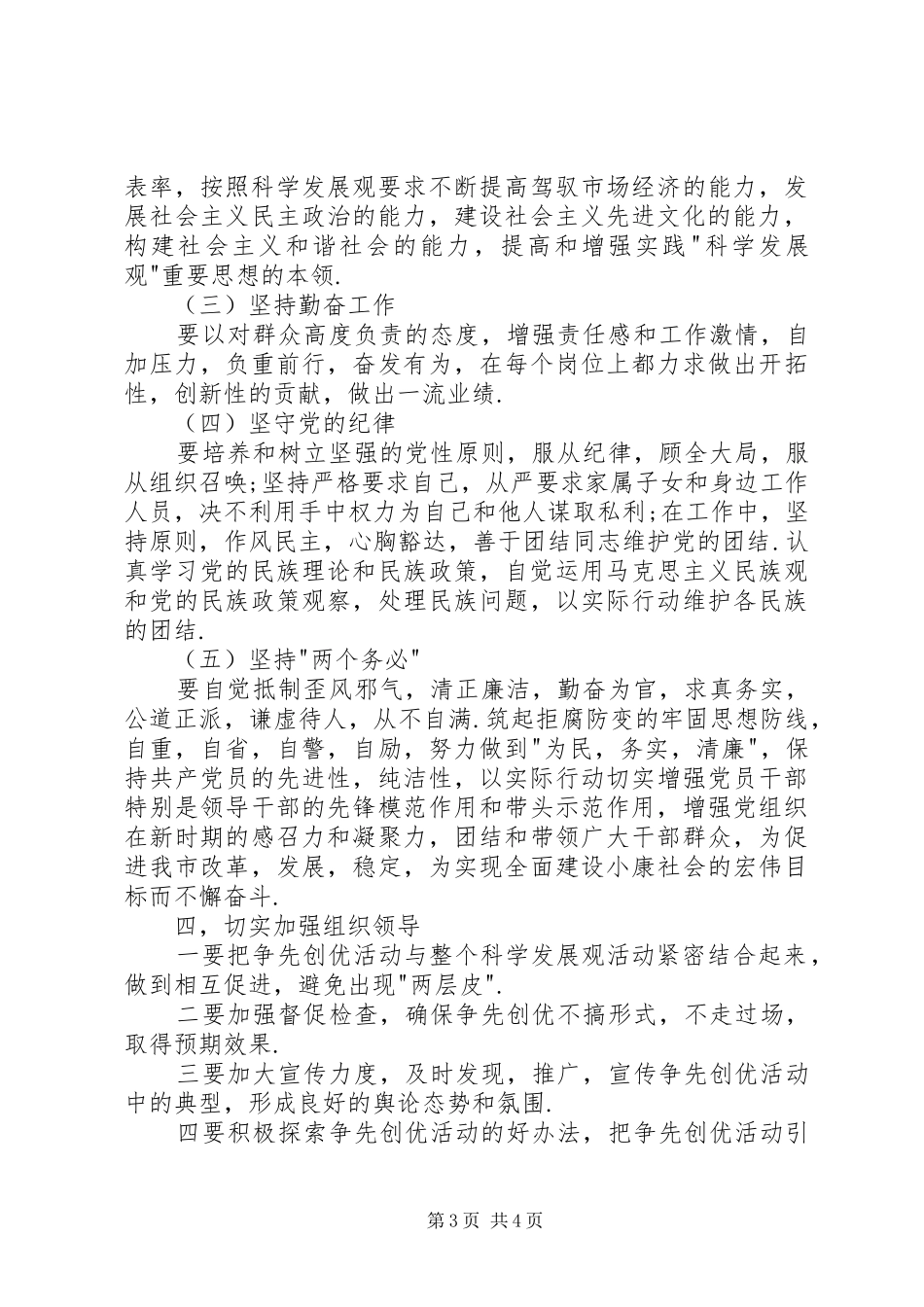 市政府争先创优安排部署方案_第3页