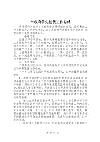 市政府争先创优工作总结