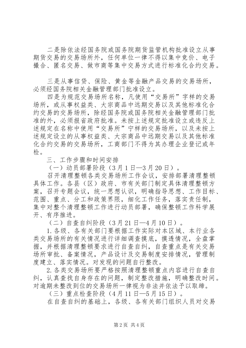 市政府整顿各类交易场所指导意见_第2页