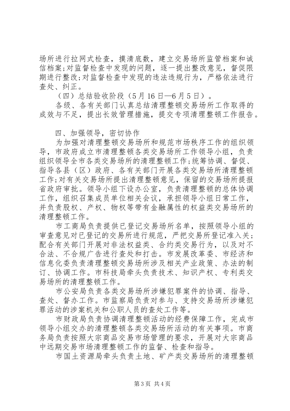 市政府整顿各类交易场所指导意见_第3页