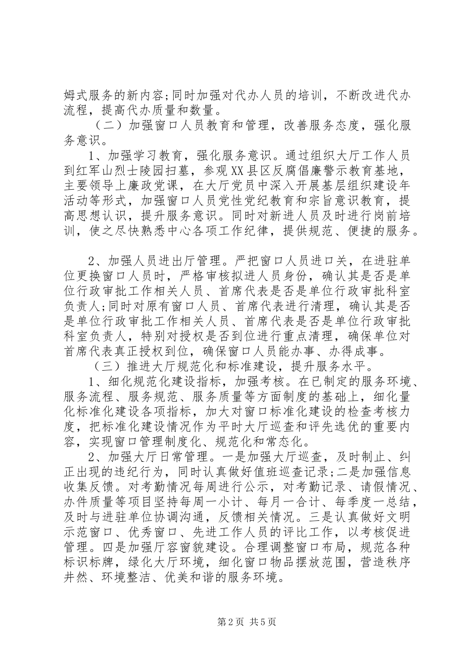 市政府政务年终工作总结_第2页